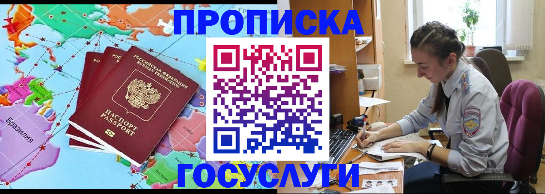 временная регистрация для школы в Мурманской области