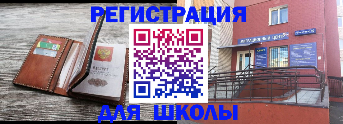 прописка ребенка в Мурманской области